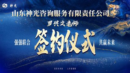 创势翔1号连续私募冠军罗兴文重磅加盟山东神光，投资咨询领域迎新锐力量